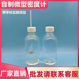 自制微型密度计人教版液体浮力比重计物理科学实验阿基米德原理