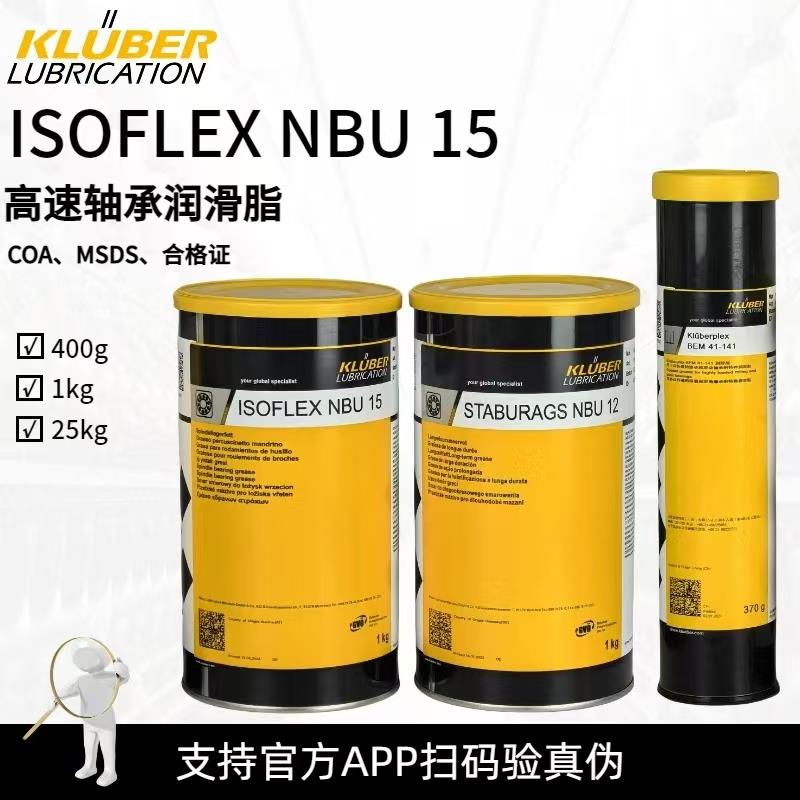 克鲁勃NBU15 12 NB52 LDS18SPECIALA NCA52 L32N GY193轴承润滑脂