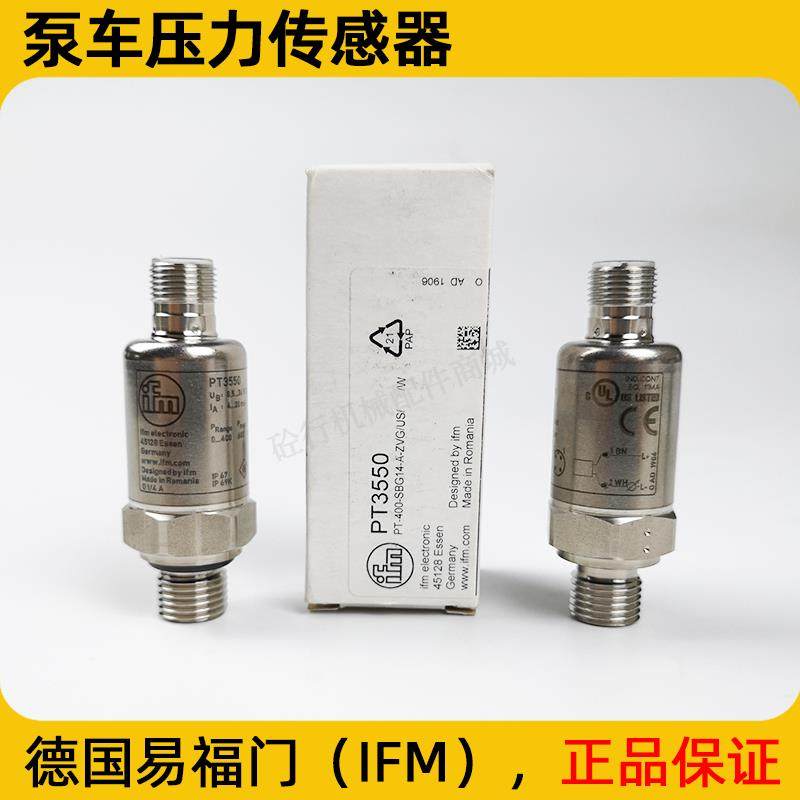 中联泵浦车易福门压力感测器泵送分配臂架油缸IFM压力变送器PT355