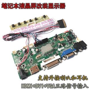 B140XW01 V8笔记本液晶屏改高清液晶显示器驱动板 LG1 N156HGE