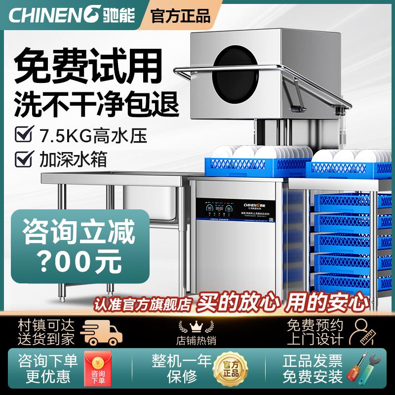 驰能揭盖式全自动商业商用洗碗机饭店酒店餐饮专业餐厅食堂洗杯机