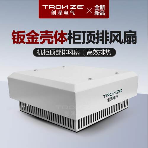 全新电气柜顶装散热风扇F2E190/220/225DP机柜顶部配电柜专用排风