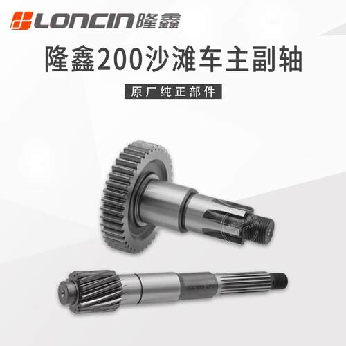 隆鑫CVT175华洋200AU巴山ATV200沙滩车发动机主副轴套件档位齿轮
