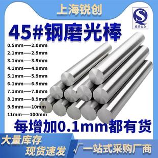 45钢磨光棒软光轴实心圆柱销定位直肖研磨光圆棒0.5 90银钢支 1.1