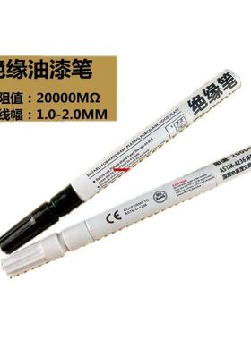 Overseas越洋单支油漆笔绝缘笔电路板阻笔书写墨水不导电记号笔