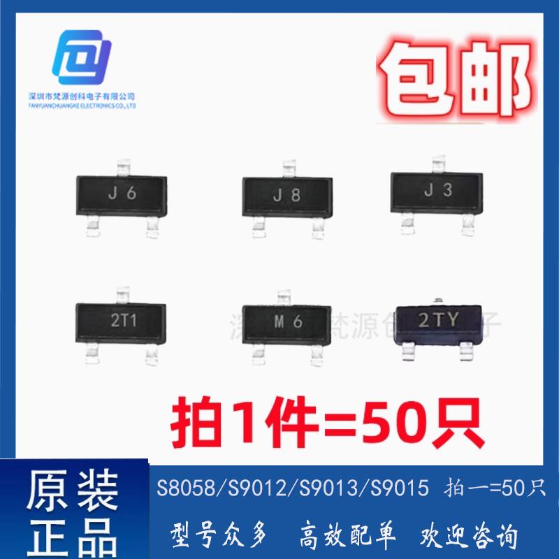 三极管S8050/SS8050/S8550/SS8550/S9012/S9013贴片常用三极管J3Y