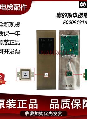 适用于西子奥的斯电梯按钮F0209191A电梯按钮面板外呼显示板电梯