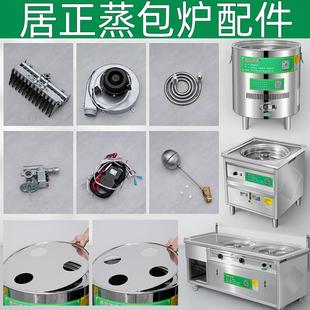 居正蒸包炉配件售卖台配件风机火排进水阀电源开关电磁阀脉冲点火