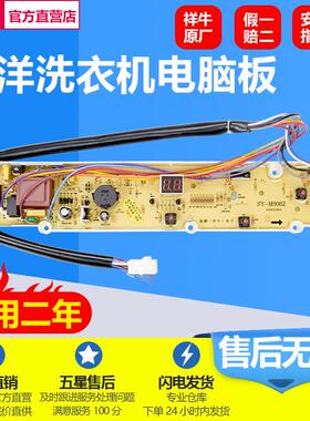 三洋洗衣机电脑板XQB50-M806Z1/ZN XQB50-M806Z/Y807SJ主板控制版