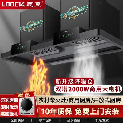 LOOCK/鹿克超静音强力柴火灶油烟机农村土灶商用抽油烟机餐饮店