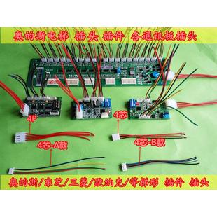 电梯配件/奥的斯/默纳克/通讯板/外呼板/轿顶板/轿厢通讯插件插头