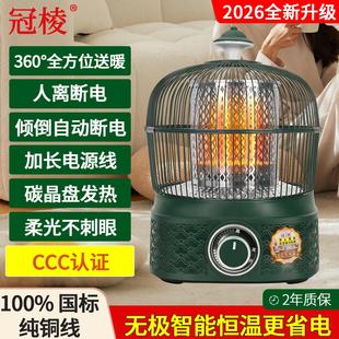 冠棱取暖器鸟笼烤火炉人离断电节能电暖炉围桌速热暖脚神器电暖器