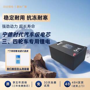 宁德时代三元 锂电池60V72V电动三轮车四轮车专用大容量耐寒锂电瓶