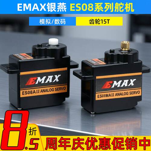 EMAX银燕ES08A舵机臂 ES08MDII数码舵机 9克航模伺服器配件