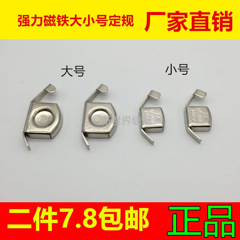 电脑车缝纫机磁铁定规 平车磁铁定规 缝纫机定位器靠边靠山挡边器