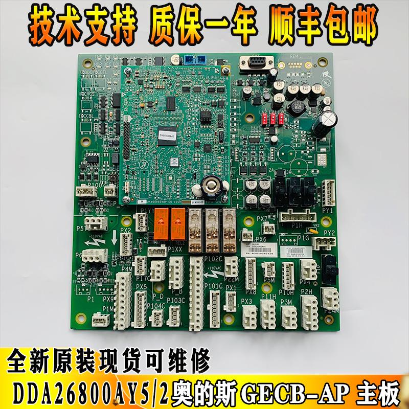 奥的斯电梯GECB-AP主板DBA/DCA/DDA26800AY2/3/5/6/7/8/12/13/15