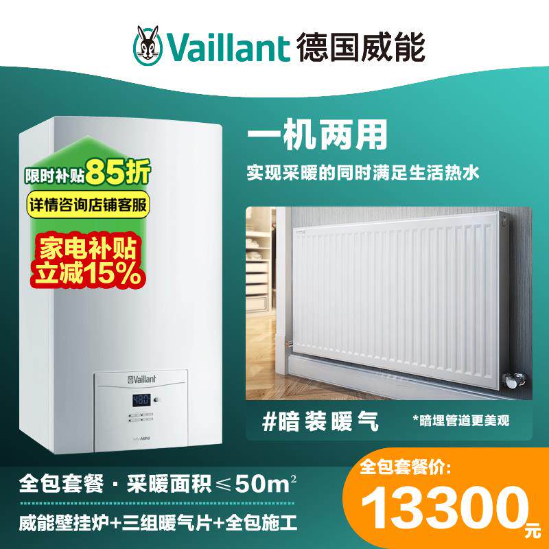 威能成都明暗装暖气片家用 新老旧房装暖气采暖 全屋供暖设备安装