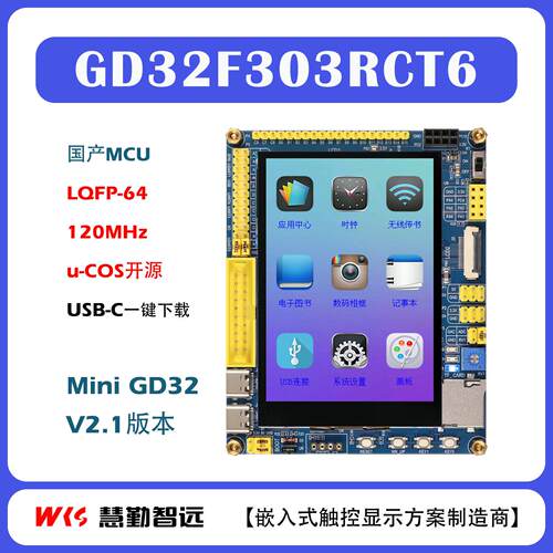 兆易创新GD32F303RCT6开发板国产MCU评估学习板兼容STM32F103RCT6