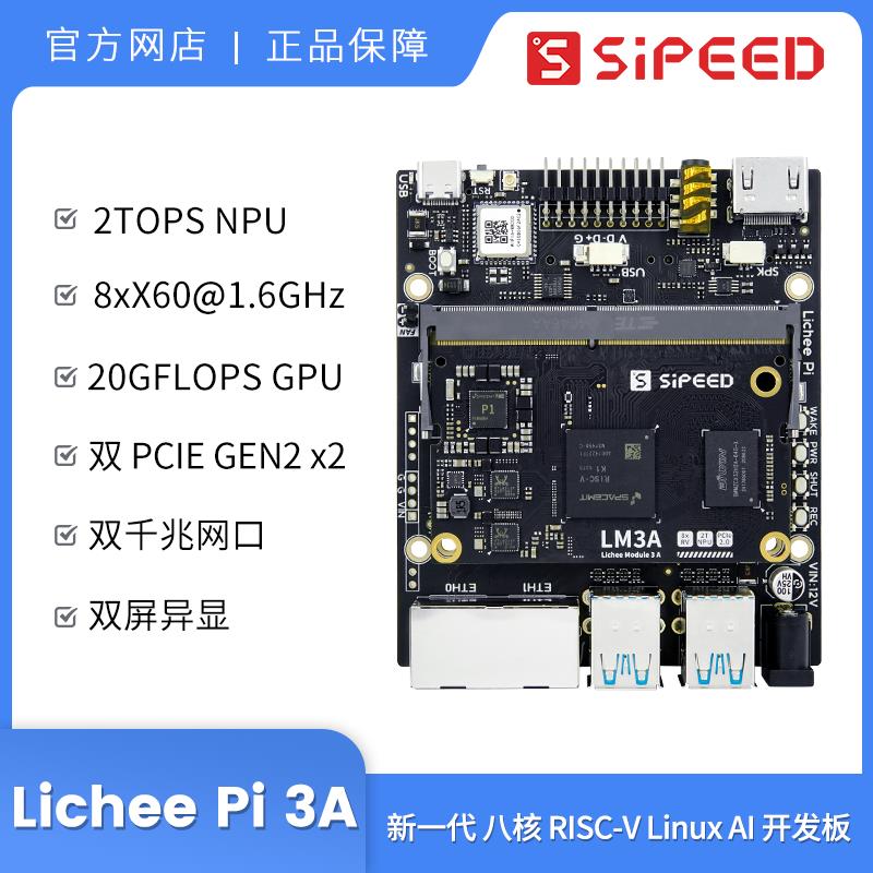 Sipeed LicheePi 3A K1 Linux开发板SBC荔枝派 八核2T NPU RISC-V