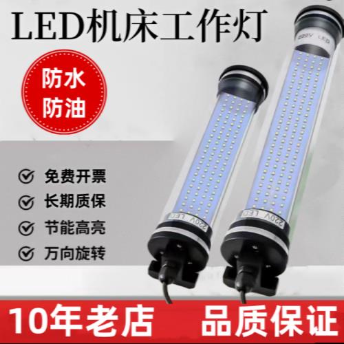 led机床工作灯 CNC工作灯220V灯管型24V防水萤光灯led数控照明灯