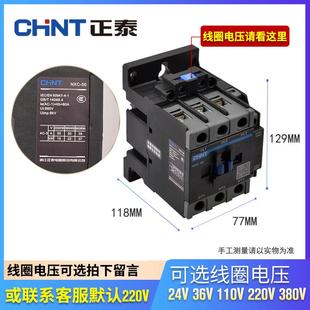 正泰昆仑接触器NXC 220v 60A 380