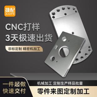 cnc加工精密铝合金pom铜铁五金数控钣金件车床机械零件加工加急厂
