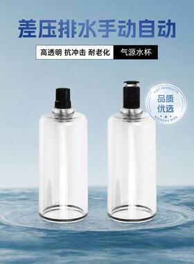 过滤器水杯配件AC3000/AC3010/AW3000/AF3000气动油水分离器水杯