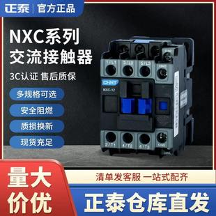 380 220v 接触器NXC 60A 正泰昆仑