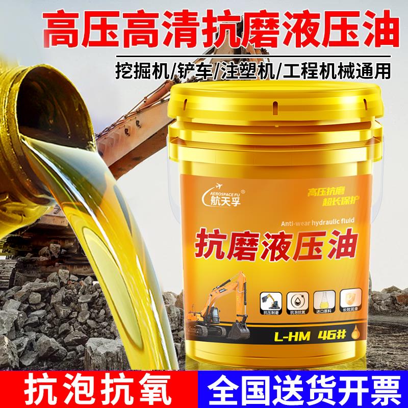 46号抗磨液压油18升大桶装L-HM68号32升降机堆高机挖土机专用润滑