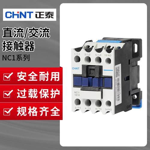 正泰NC1交流/直流接触器0910 1210 1810 2510 3210 220V380VDC24V