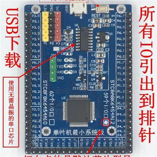 STC8H8K64U系统板 STC8A8K64D4 单片机 开发板 编程板C51学习板