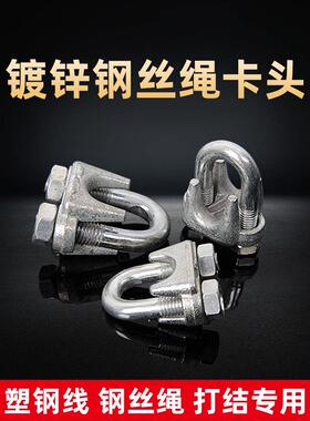 镀锌钢丝绳卡盘M3-M20扣锁张紧器u型卡盘钢丝绳固定接头绳钳