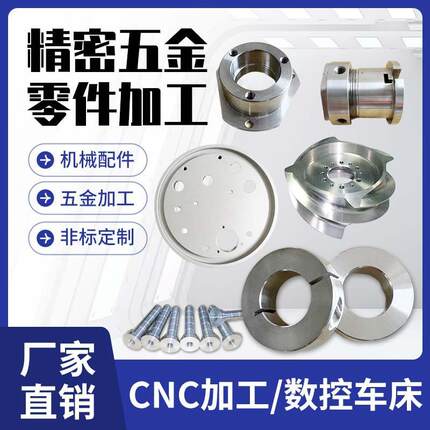 cnc机械五金零件加工数控车床铣床铜铁铝不锈钢批量单件精密定制