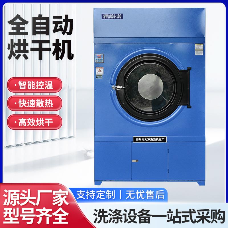 大型工业烘干机100公斤医院干洗店酒店床单毛巾大容量蒸汽烘干机