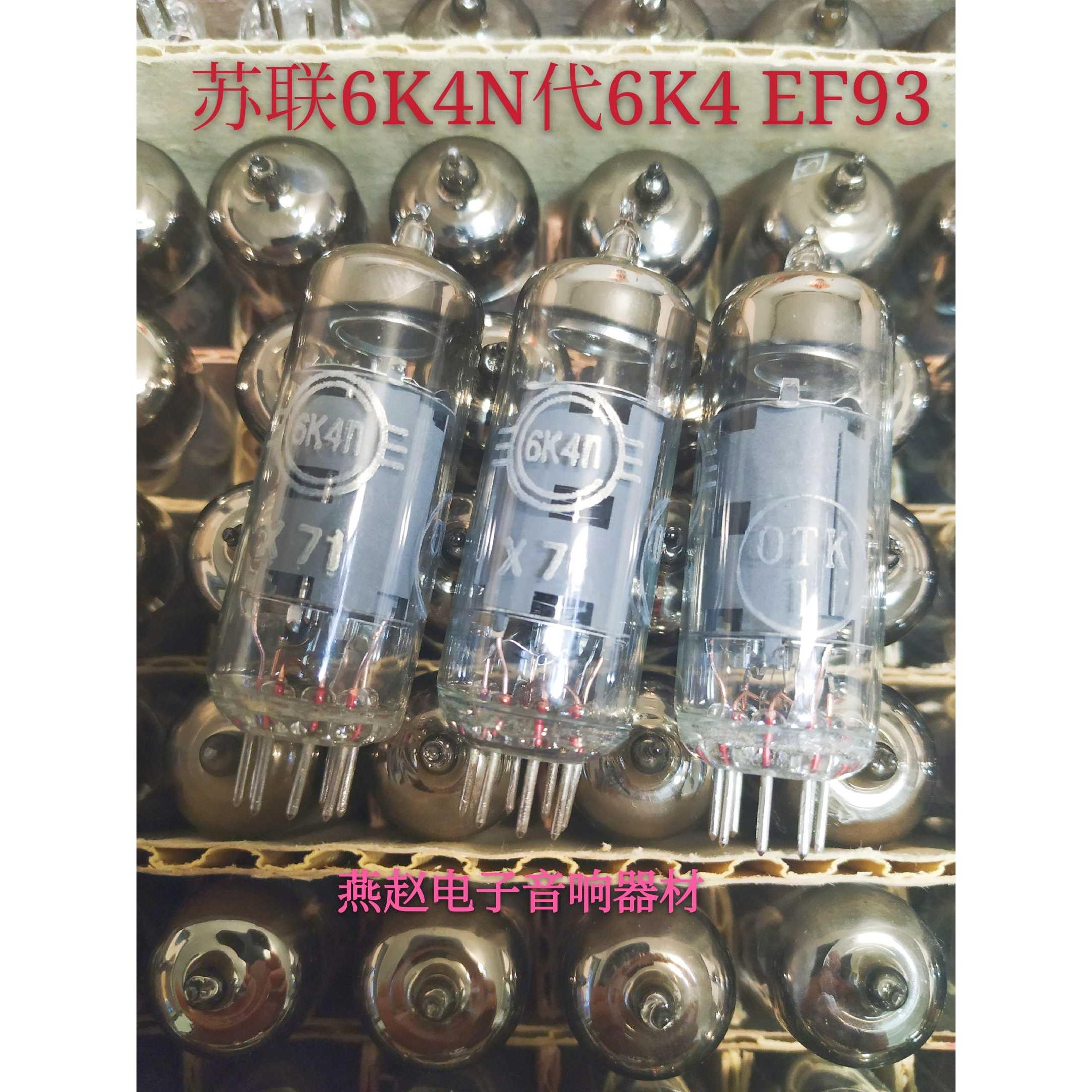 全新苏联6A2N 6K4N 6K4电子管代6BA6 EF93 6k4 5749音质柔美