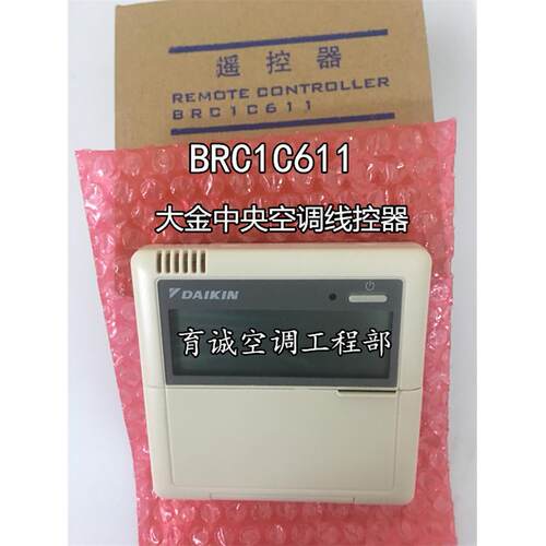 原装大金中央空调线控器BRC1C61多联机手操器控制面板C611外壳