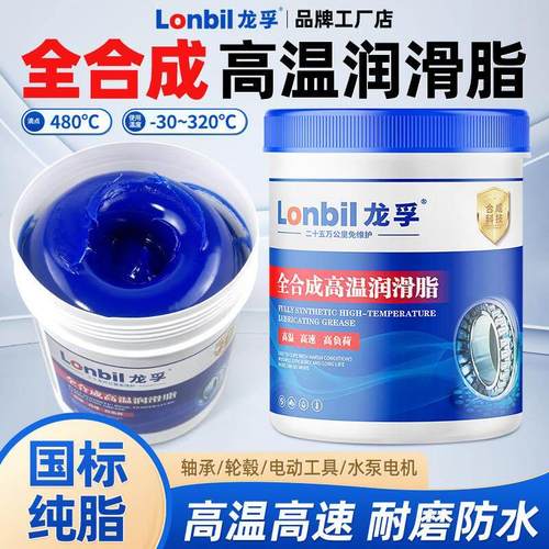 全合成耐高温黄油润滑脂高速耐磨轮毂轴承齿轮链条机械专用锂基脂