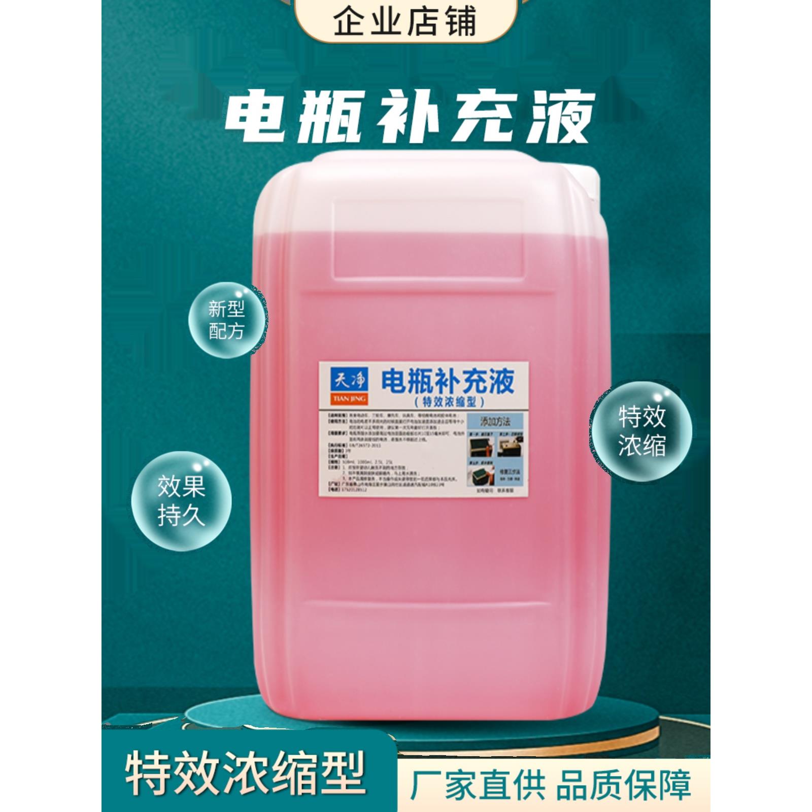 电瓶补充液电池修复液叉车蓄电池补充液电瓶蒸馏水电瓶电解液大桶