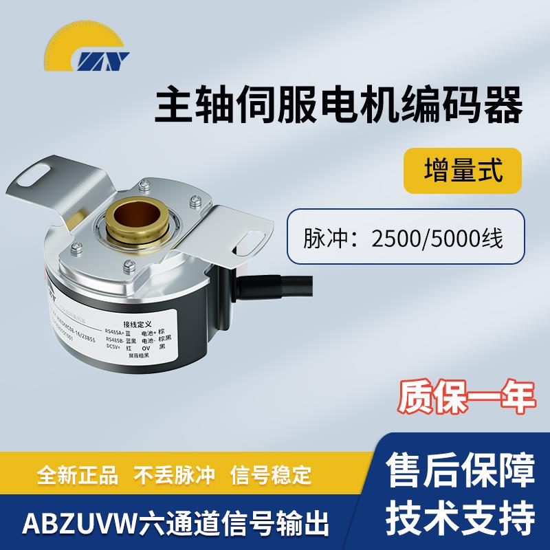 主轴伺服马达增量式编码器2500线 线UVW讯号六通道测速旋转编码器