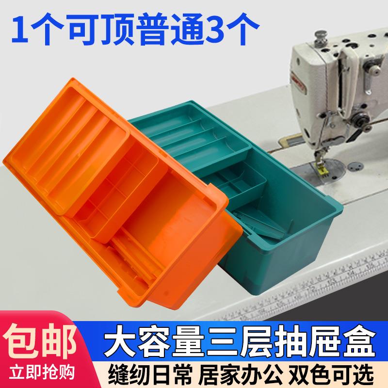 工业缝纫机平车收纳通用型抽屉盒大号三层梭心工具盒缝纫机配件