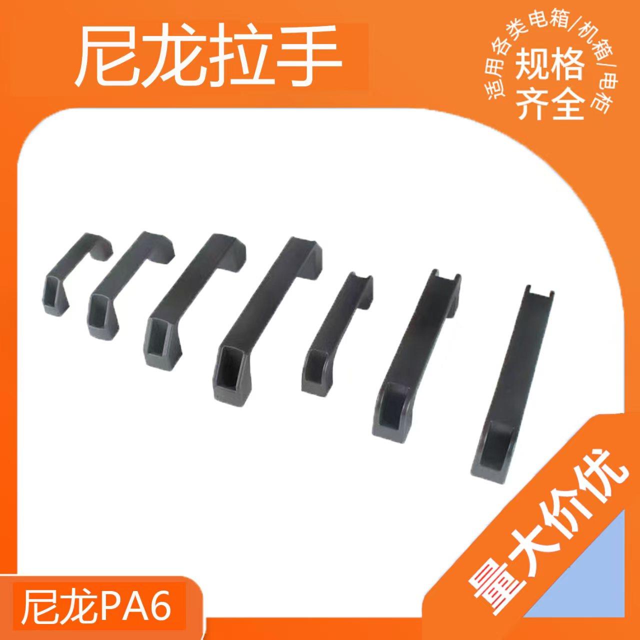 LS522 工业中置柜拉手 尼龙塑料拉手 孔距120MM PL006桥式拉手90