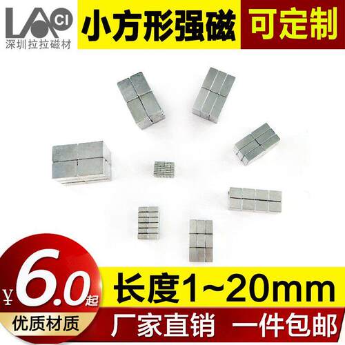 小方形迷你方形方块感应强力磁铁2x1/4x1.5/4x2/3x1/钕铁硼吸铁石