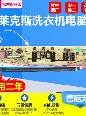 伊莱克斯EWT6011SW 7012SW 5512SW 7013SS 6513SW洗衣机电脑主板