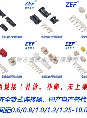 全系列连接器各间距0.6mm-10.0mm通用链接接插件FPC/wafer连接器