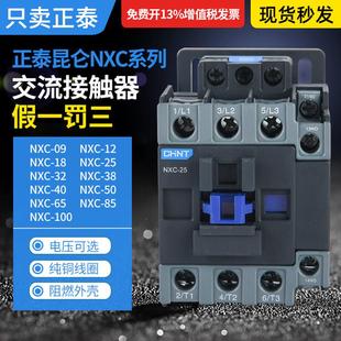 100A交流220V 正泰昆仑接触器NXC