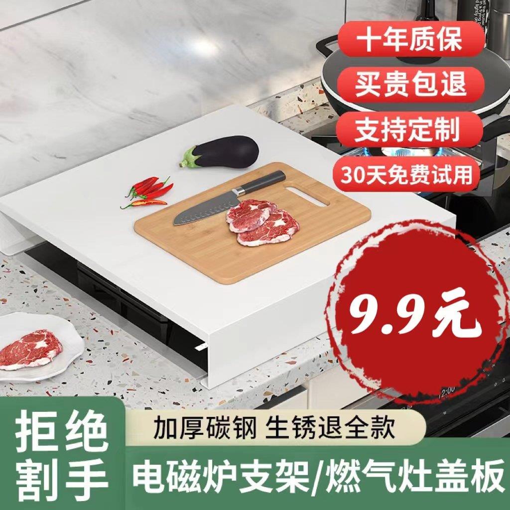 燃气灶盖板罩电磁炉支架厨房置物架水槽洗碗机盖板灶台面架托支架图片
