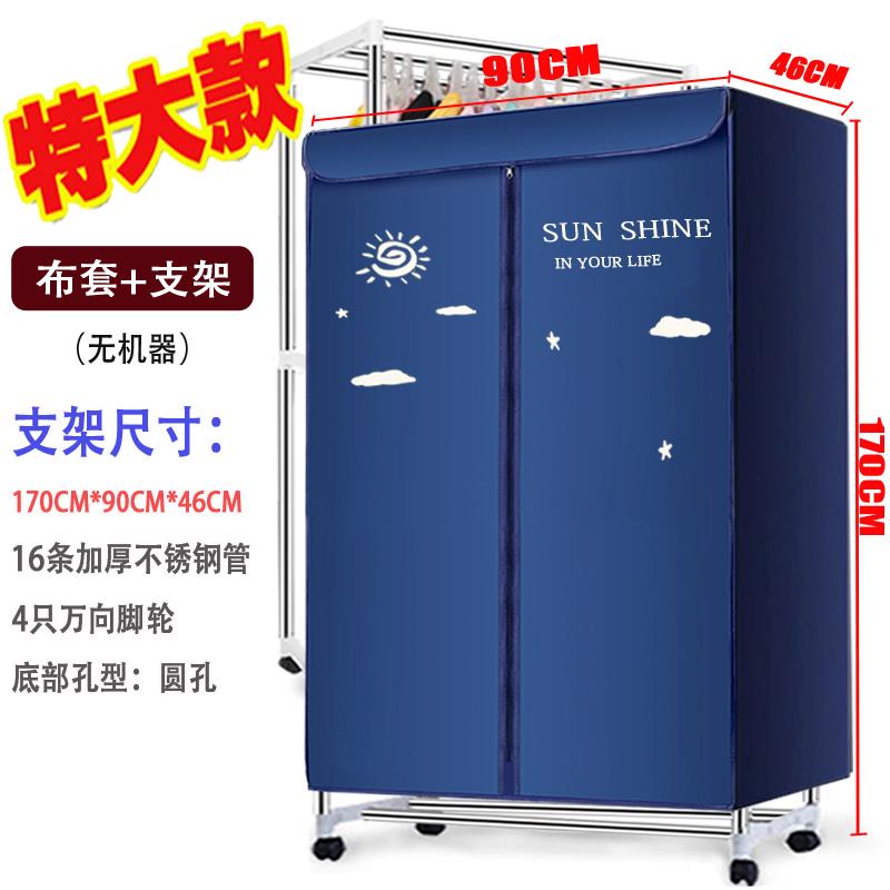 烘干 干机布罩通用烘衣机不锈钢支架罩子风干 干机外罩套架子布套