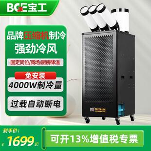 bge宝工工业冷风机移动空调车间压缩机制冷厨房降温冷气机商用