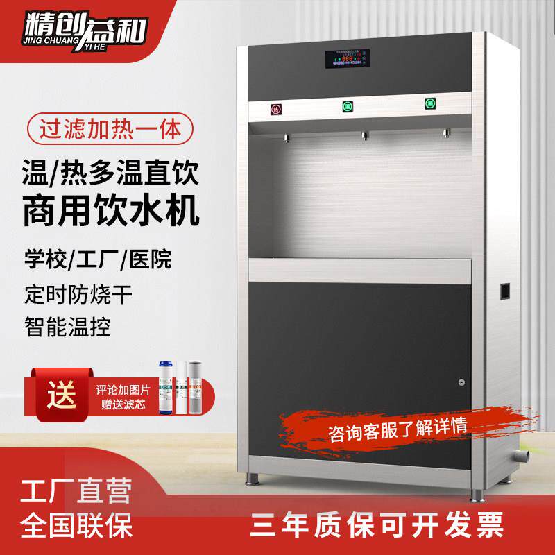 饮水机商用RO直饮机工厂车间学校大型商用开水机恒温冷冰热水器