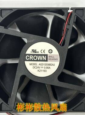 全新CROWN AGE/AGD12038B24H/U/J/L 24V变频器大风量高速散热风扇